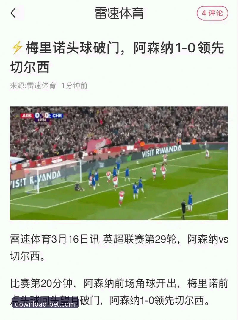 角球制胜与流畅体验：从阿森纳险胜切尔西看赛事观看实用技巧